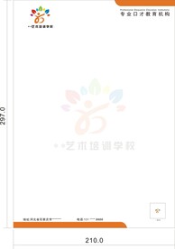 艺术培训学校信纸设计