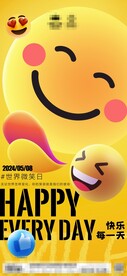 世界微笑日