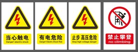 有电危险
