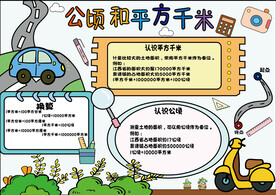 公顷和平方千米