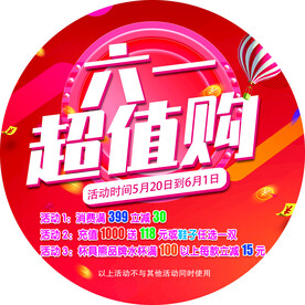 六一地贴