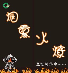 烧烤店窗帘布X5