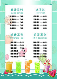 彩页 奶茶店