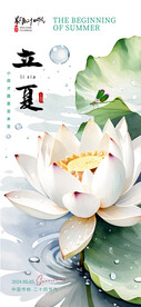 立夏海报