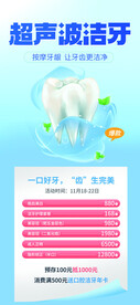 超声波洁牙展架