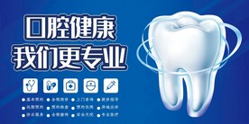 口腔健康 我们更专业