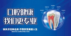 口腔健康 我们更专业