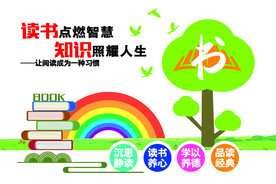 读书