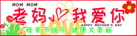 母亲节快乐