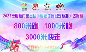 达标赛