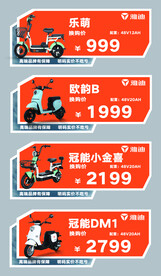 电动车 
