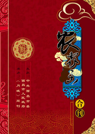 福 农家乐