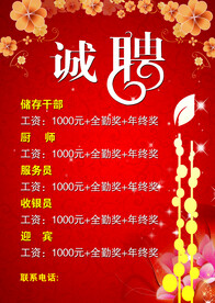 诚聘