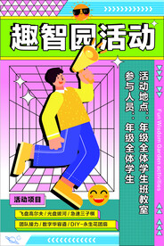 校园活动