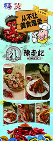 鸭货展架