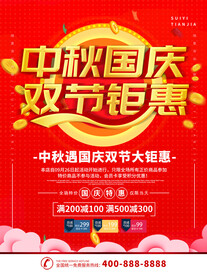 中秋国庆节