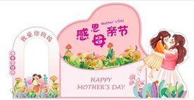  母亲节拍照框  