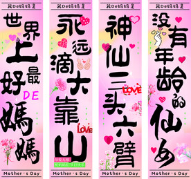 母亲节海报
