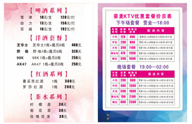 KTV价目表