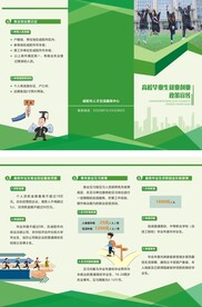 高校毕业生就业创业政策宣传