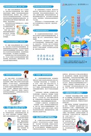 征信三折页