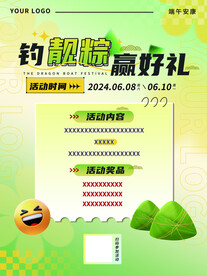 端午节活动