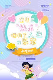快乐童年