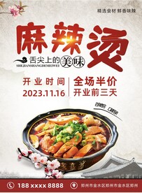 麻辣烫宣传单海报