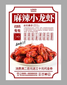 麻辣小龙虾海报宣传单