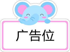 卡通贴纸