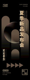 新品发布会海报