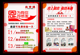 益拿通单页