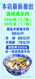 清炖羊肉展架