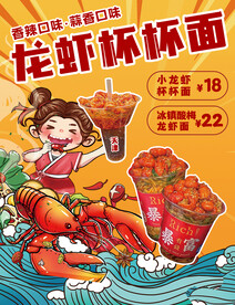 龙虾杯杯面