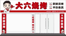 烧烤门头