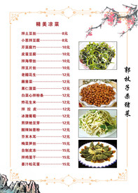 凉菜菜单