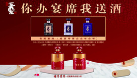 品鉴台 董酒