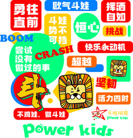 勇往直前