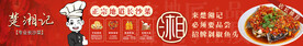 湘菜头图
