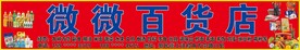 百货店招牌