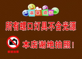 灯具店温馨提示