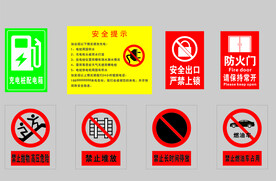 充电桩 禁止标识