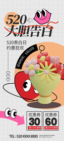 520告白