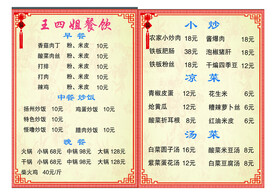 王四姐早餐