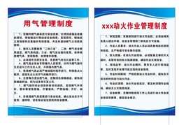 用气管理制度