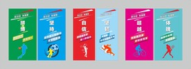 篮球场羽毛球场柱子海报