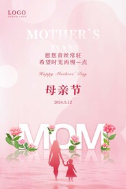 母亲节活动海报