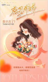 母亲节卡通母女主题海报