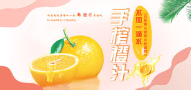 橙汁海报