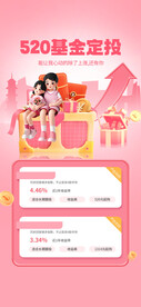 520情人节促销海报